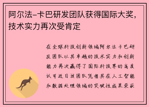 阿尔法-卡巴研发团队获得国际大奖，技术实力再次受肯定