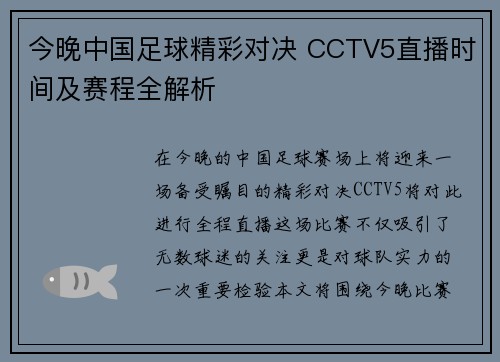 今晚中国足球精彩对决 CCTV5直播时间及赛程全解析