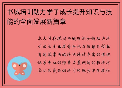 书城培训助力学子成长提升知识与技能的全面发展新篇章