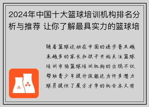 2024年中国十大篮球培训机构排名分析与推荐 让你了解最具实力的篮球培训平台